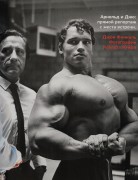 Арнольд Шварценеггер (Arnold Schwarzenegger) - сканы из разных журналов - 3xHQ 19e57c493610744