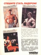 Арнольд Шварценеггер (Arnold Schwarzenegger) - сканы из журналов "Сила и Красота" 02b90b495259951