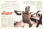 Арнольд Шварценеггер (Arnold Schwarzenegger) - сканы из журналов "Сила и Красота" 5ff530495259903