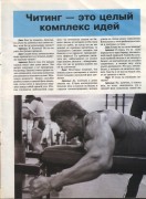 Арнольд Шварценеггер (Arnold Schwarzenegger) - сканы из журналов "Сила и Красота" 6889af495259984