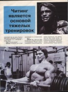 Арнольд Шварценеггер (Arnold Schwarzenegger) - сканы из журналов "Сила и Красота" 7e55fc495259996