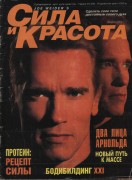 Арнольд Шварценеггер (Arnold Schwarzenegger) - сканы из журналов "Сила и Красота" 8625d2495261149