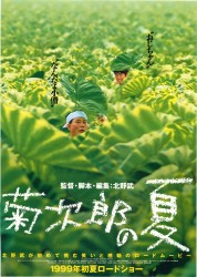 Кикуджиро / Kikujiro / Kikujirô no natsu (Такеши Китано) 1999. 207c1c502754151