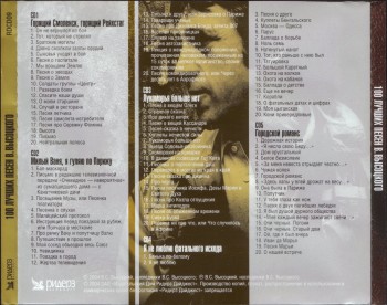 100 лучших песен В.Высоцкого 5CD (2007) Mp3 100 лучших песен В.Высоцкого 5CD (2007) Mp3